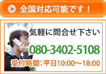 全国からのホームページ制作依頼に対応可能です。気軽に問合せください。